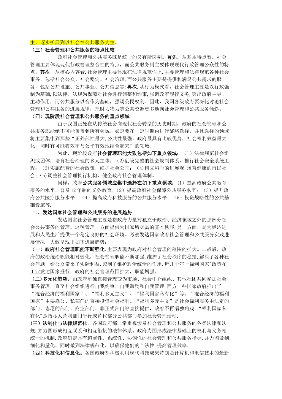 社会管理和公共服务基础知识_第2页