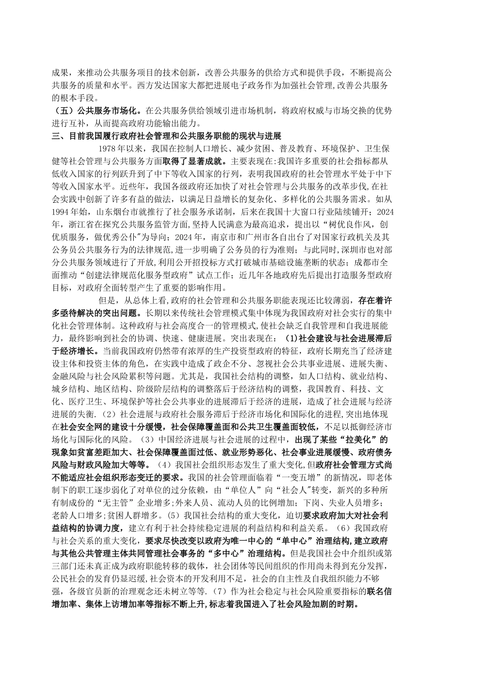 社会管理和公共服务基础知识_第3页