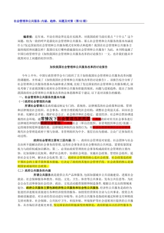 社会管理和公共服务基础知识