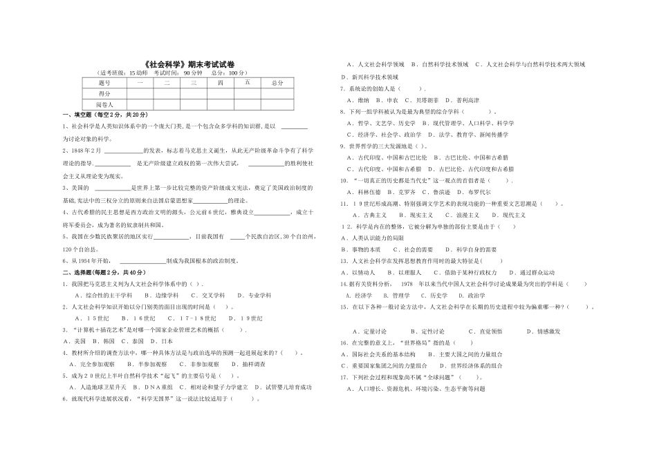 社会科学期末试卷_第1页