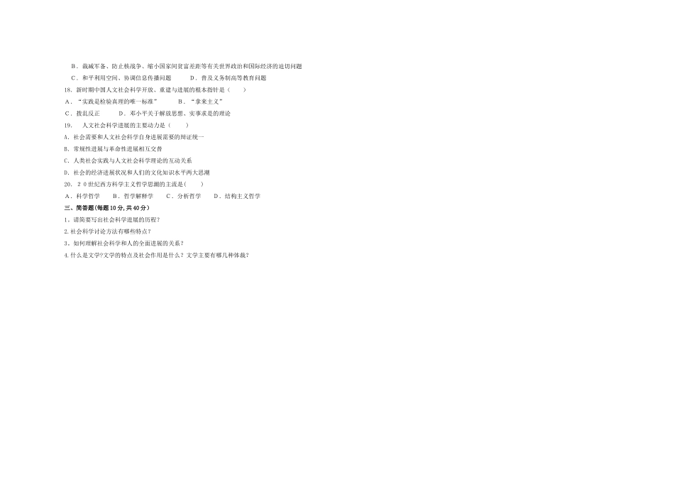 社会科学期末试卷_第2页