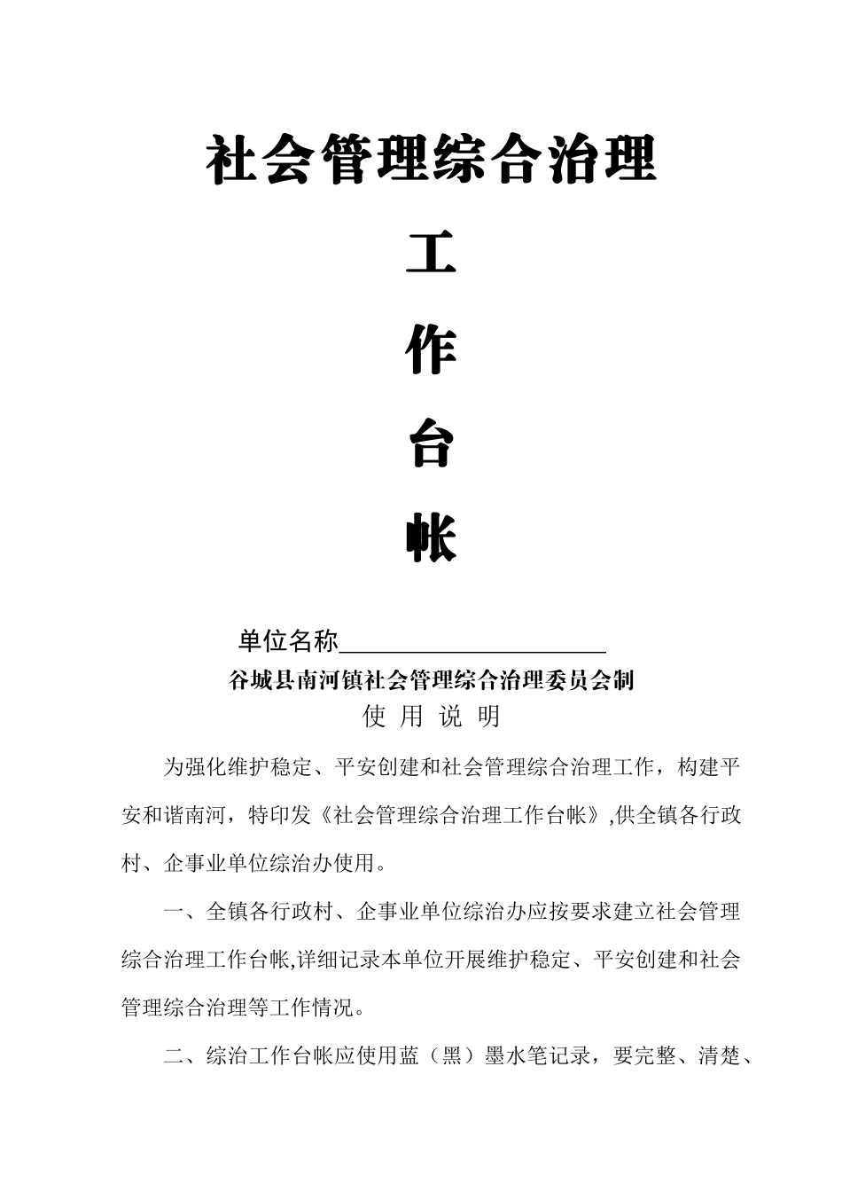 社会管理综合治理_第1页