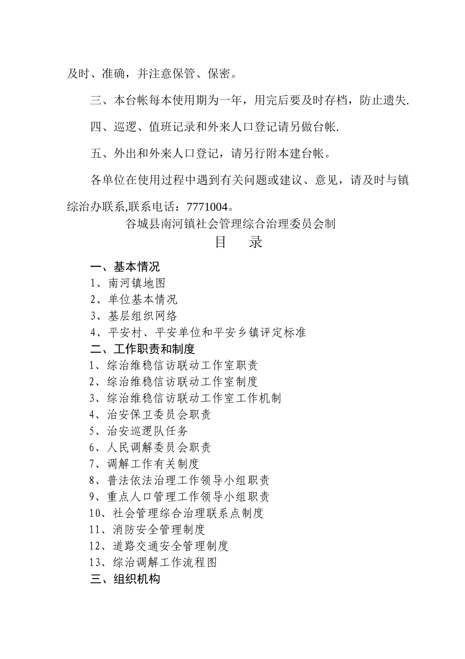 社会管理综合治理_第2页