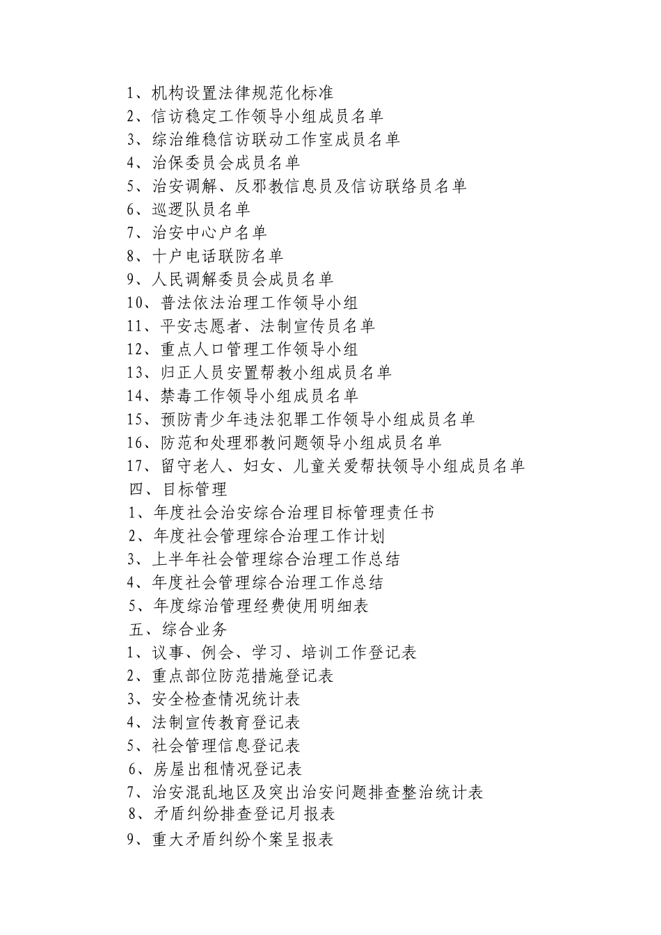 社会管理综合治理_第3页