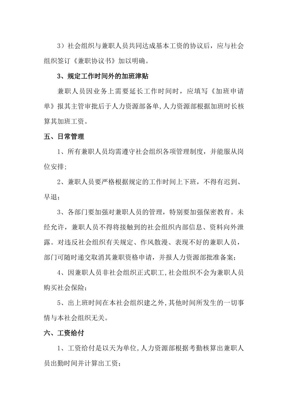 社会组织兼职人员备案管理制度_第2页