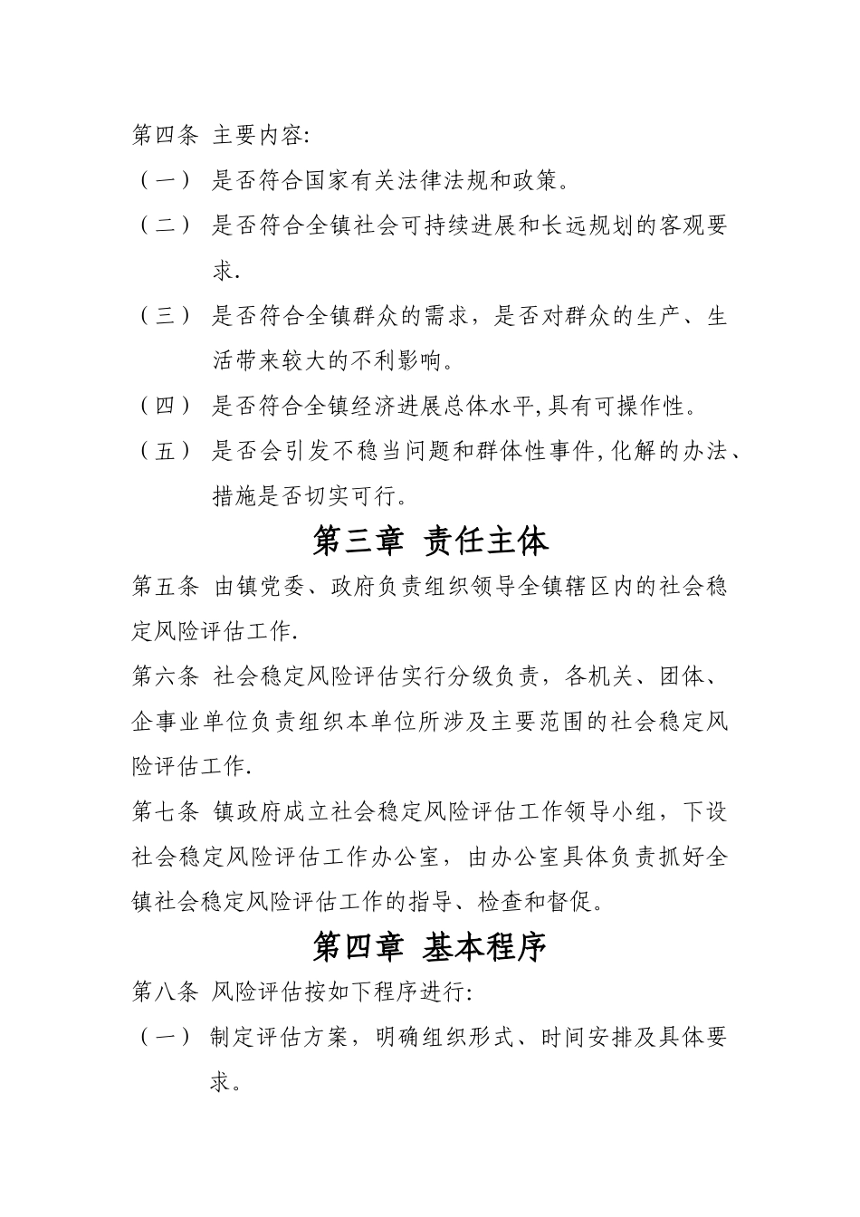 社会稳定风险评估工作制度_第2页