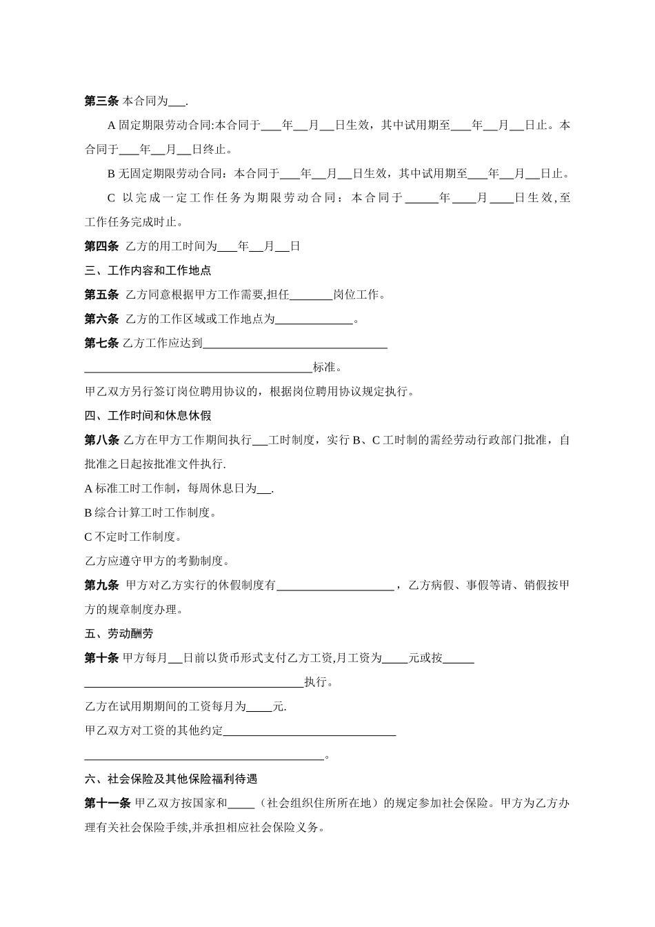社会组织劳动合同范本(实用版)_第2页