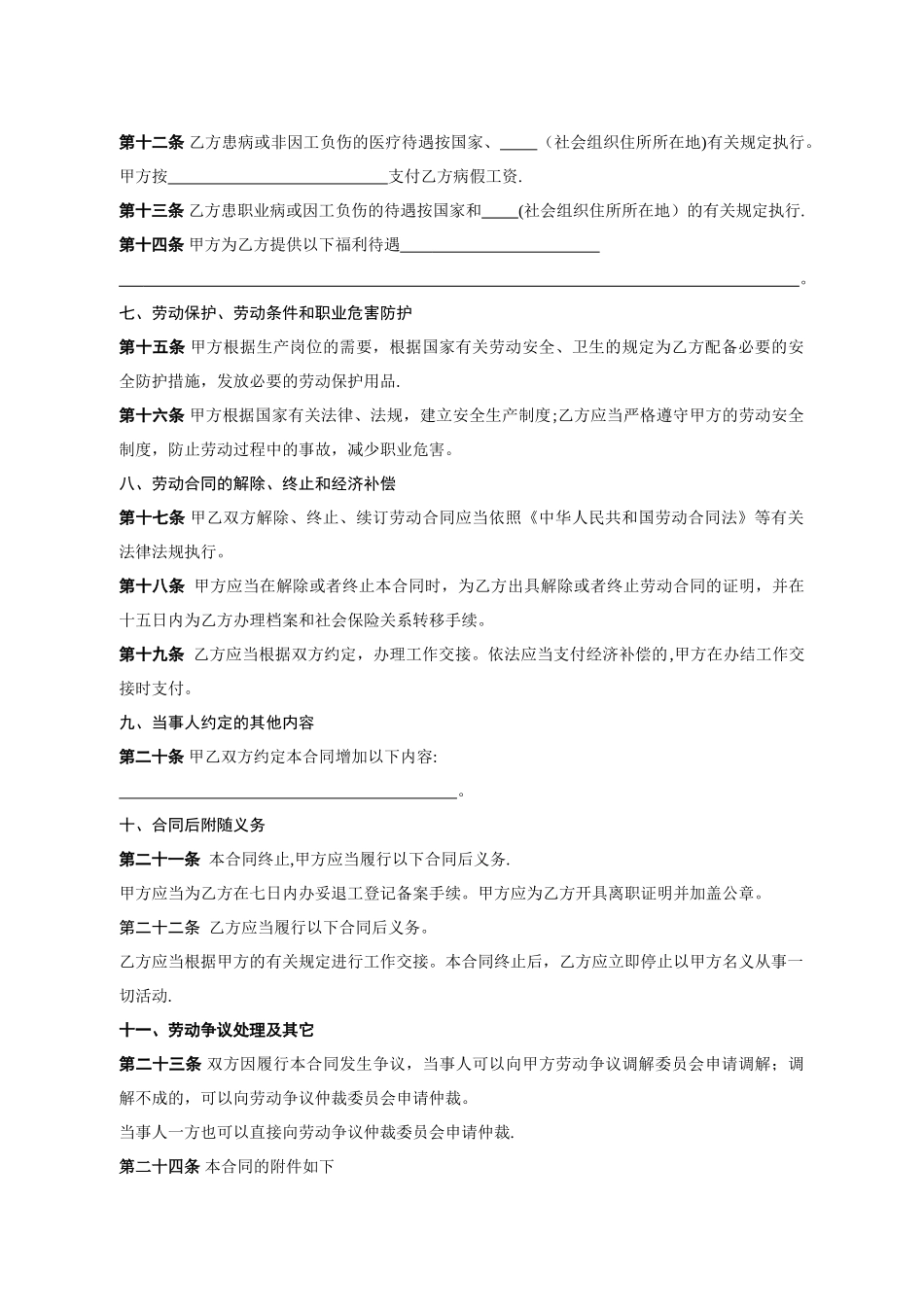 社会组织劳动合同范本(实用版)_第3页