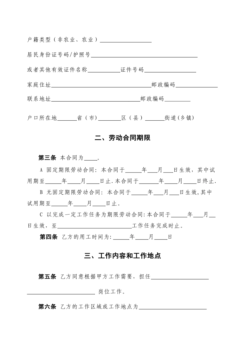 社会组织劳动合同范本_第2页