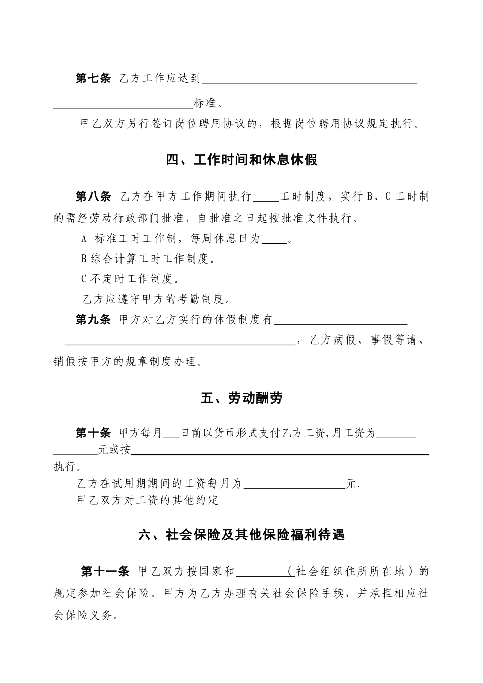 社会组织劳动合同范本_第3页