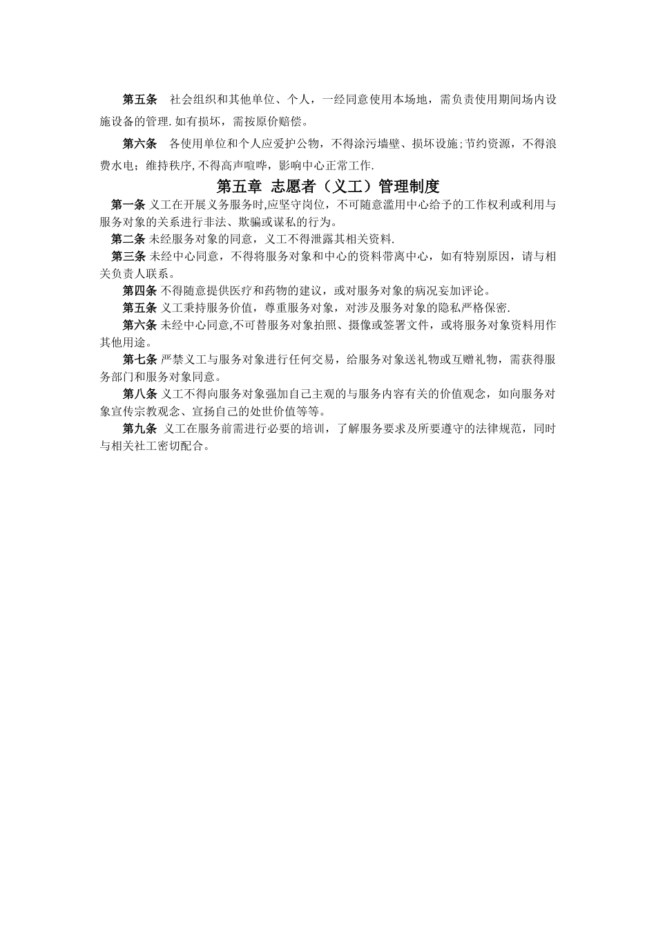 社会组织服务中心运营管理制度_第2页