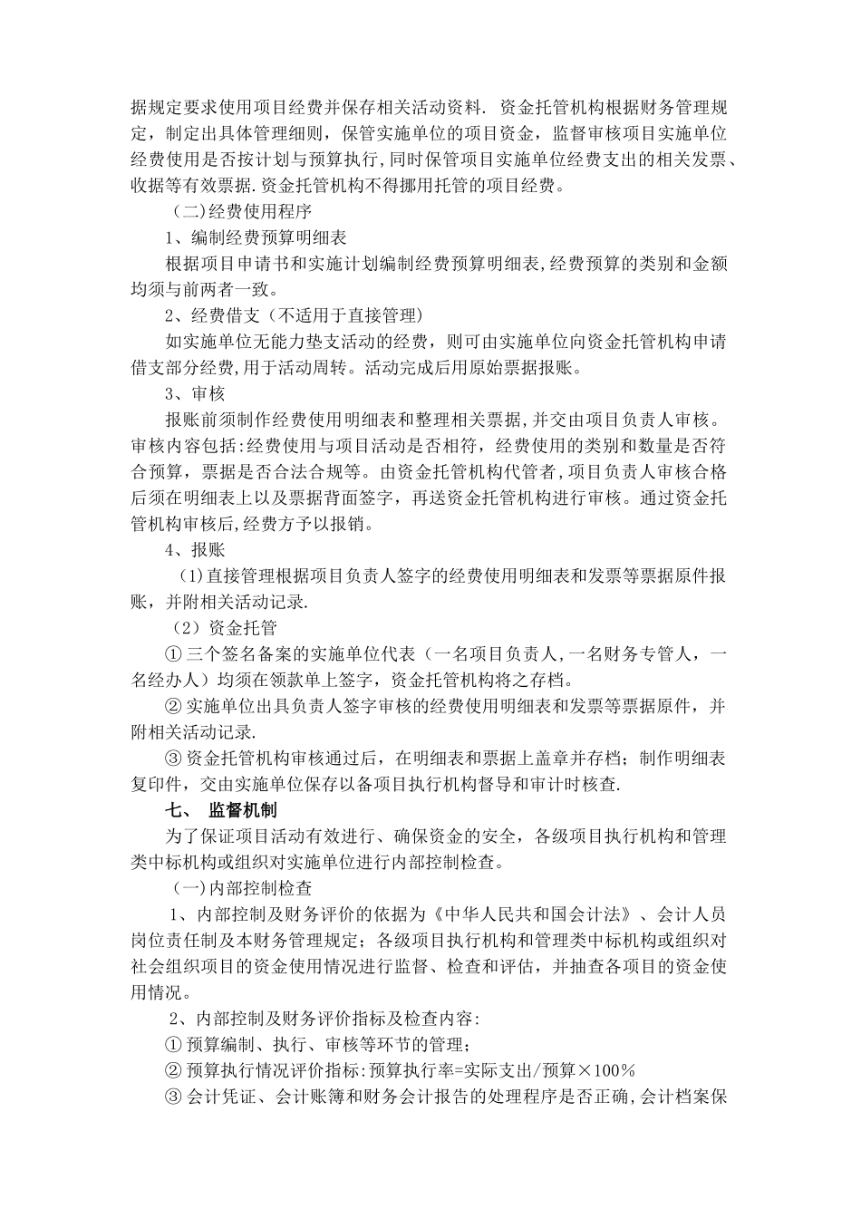 社会组织参与项目管理方案_第3页