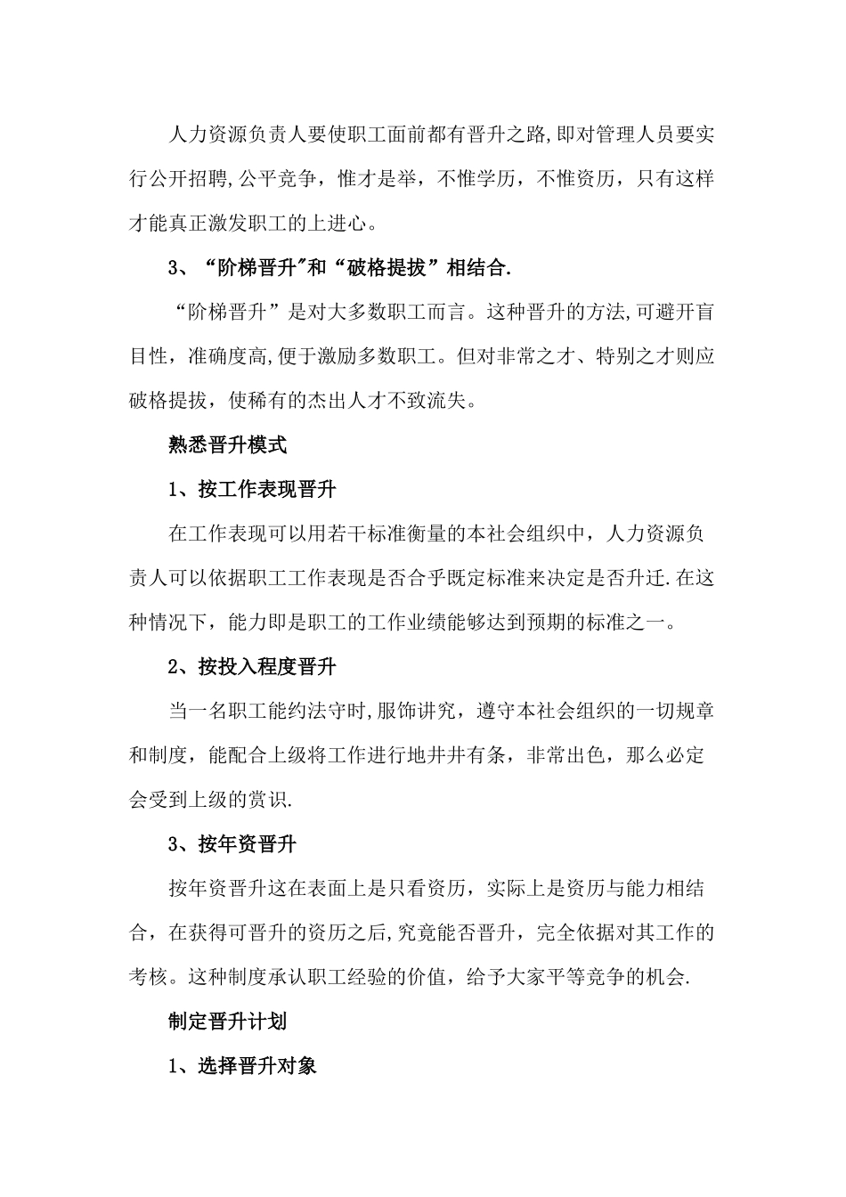 社会组织晋升、解聘、调配管理制度_第3页