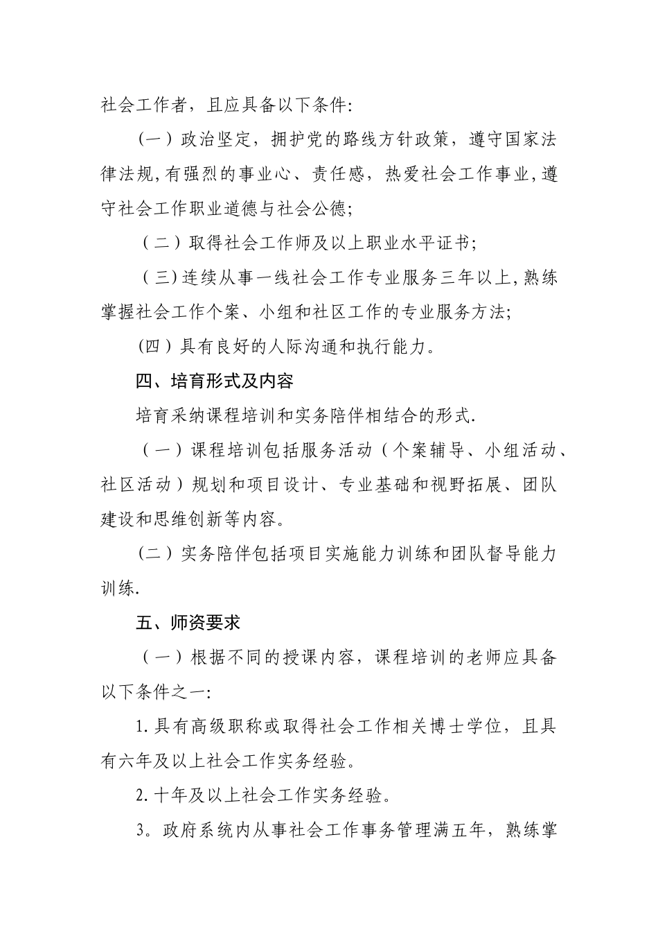 社会组织社工督导培养方案_第2页