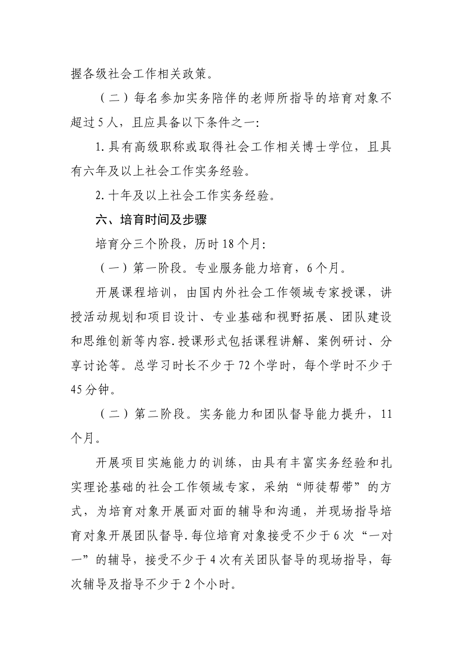 社会组织社工督导培养方案_第3页