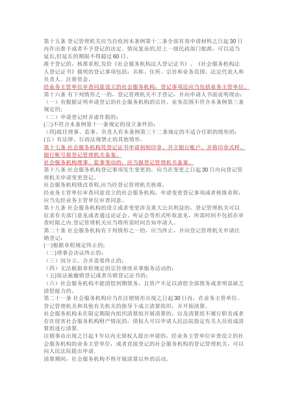 社会组织管理条例_第3页