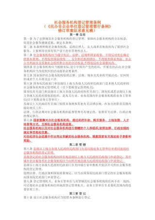社会组织管理条例