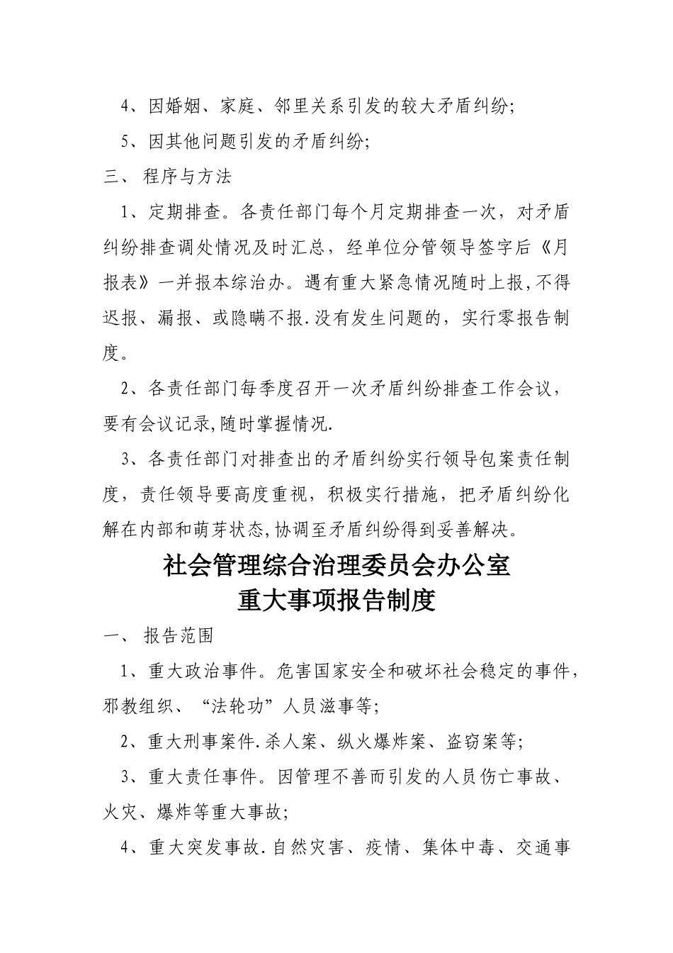 社会管理综合治理工作制度_第2页
