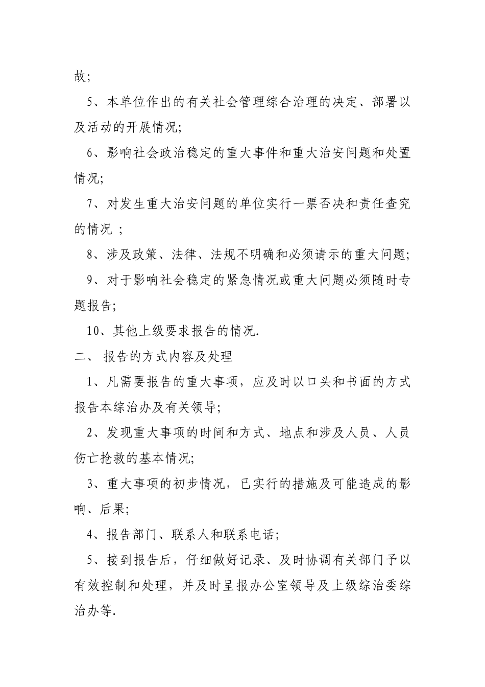 社会管理综合治理工作制度_第3页