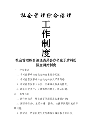 社会管理综合治理工作制度