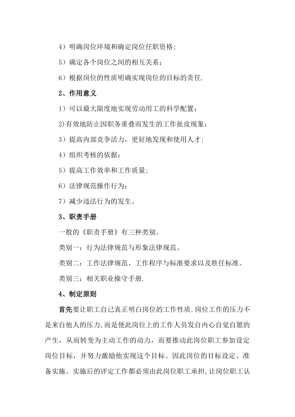 社会组织部门及岗位职责_第2页