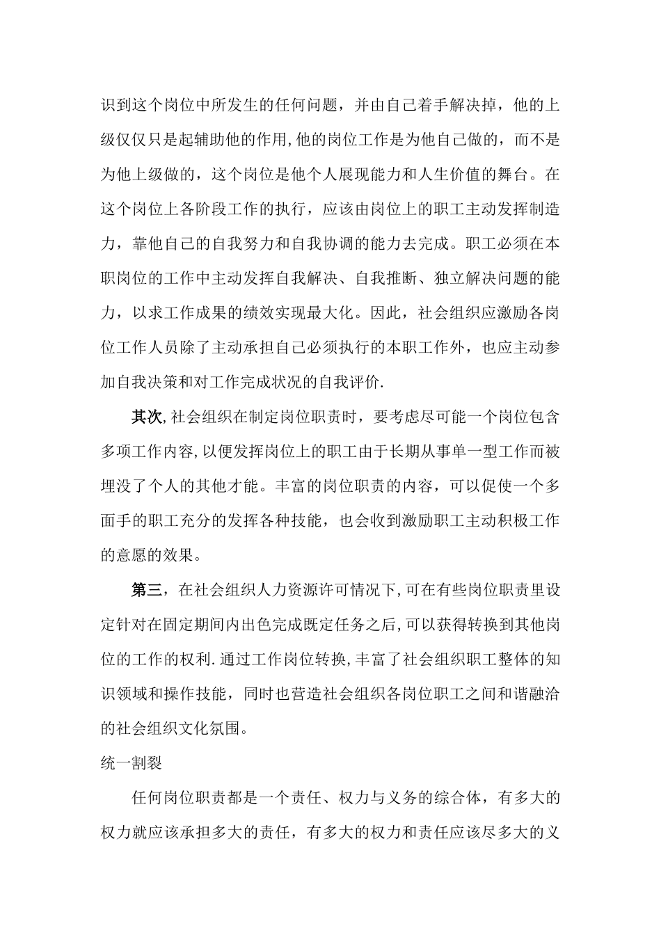 社会组织部门及岗位职责_第3页