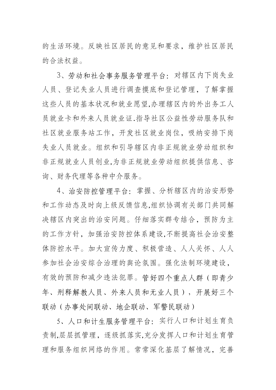 社会管理综合治理工作中心规划建设方案1_第2页