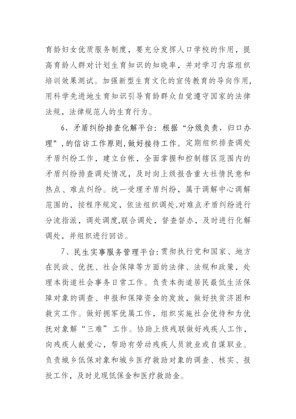社会管理综合治理工作中心规划建设方案1_第3页