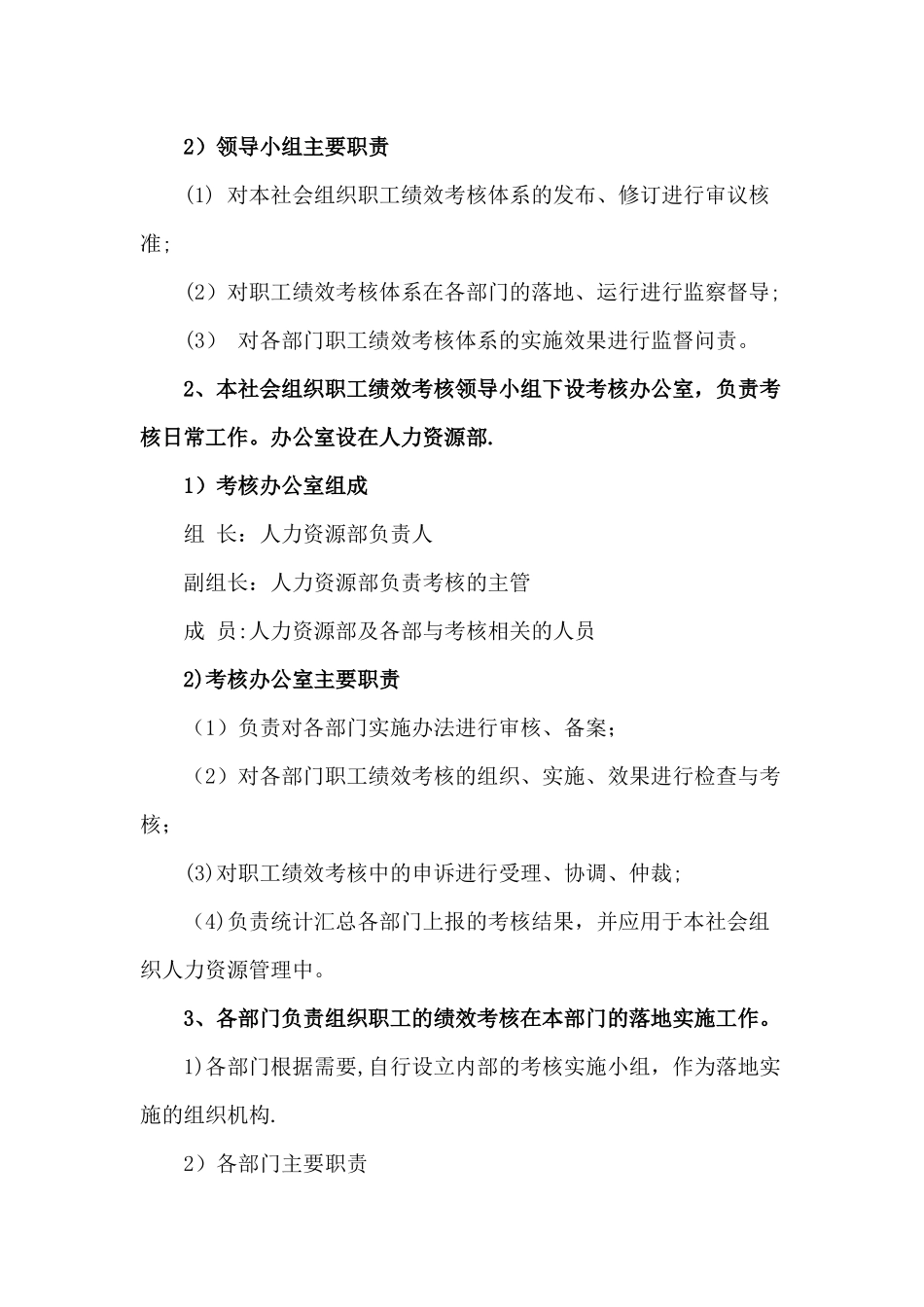 社会组织绩效考核管理办法_第2页