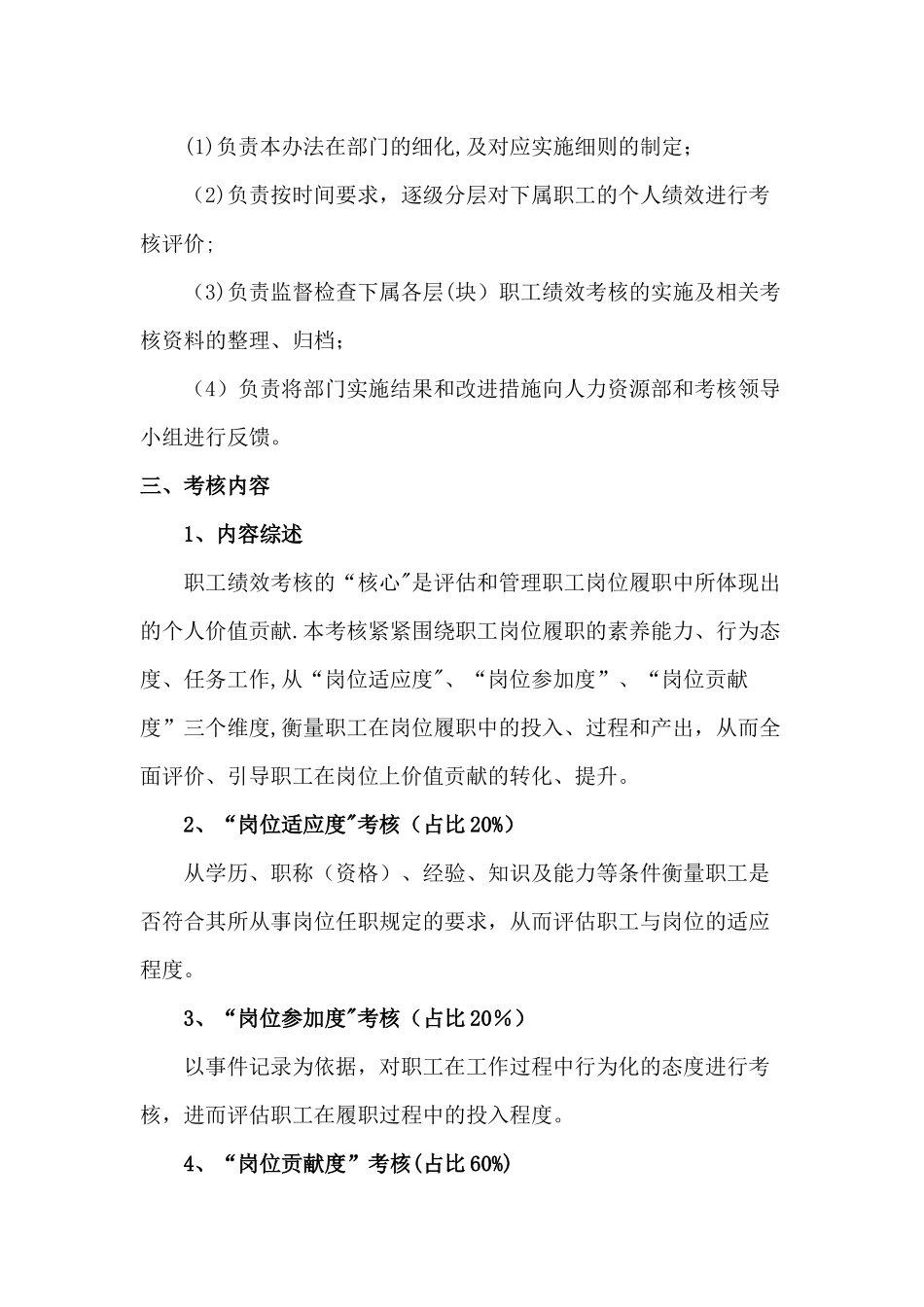 社会组织绩效考核管理办法_第3页