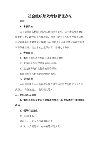 社会组织绩效考核管理办法