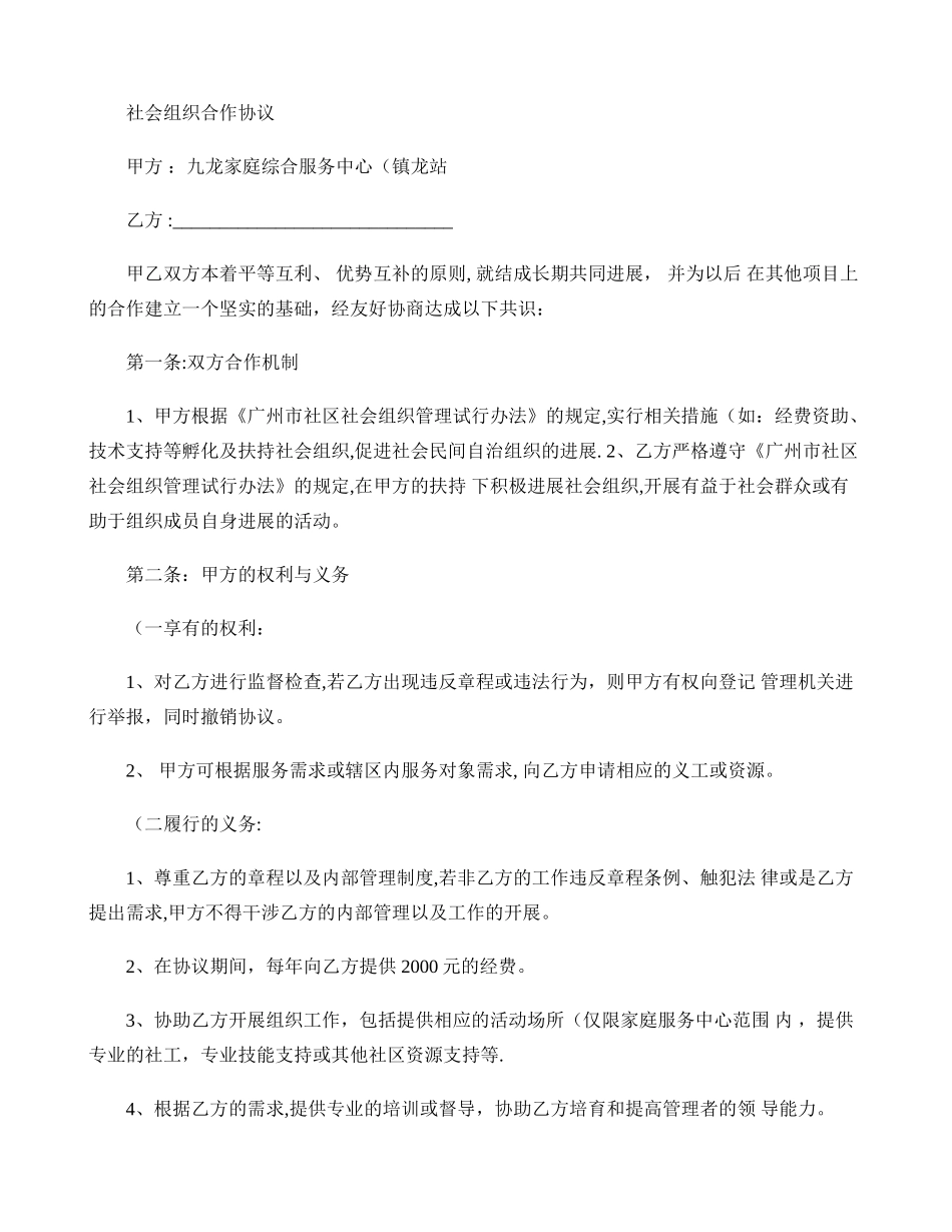 社会组织合作协议讲解_第1页