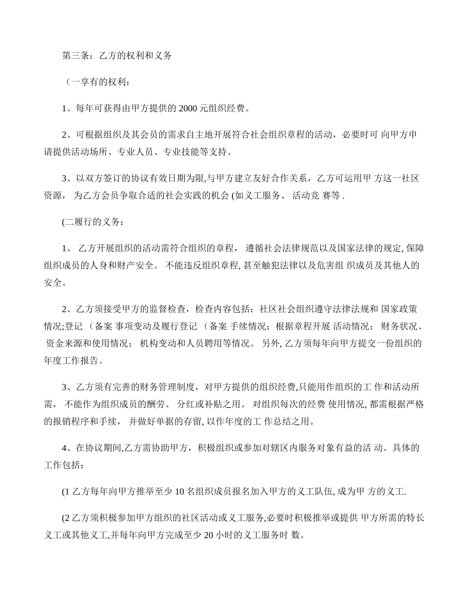 社会组织合作协议讲解_第2页