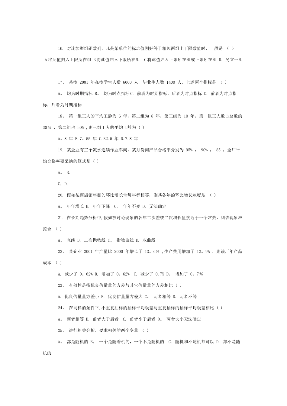 社会经济统计学原理试题及答案_第2页