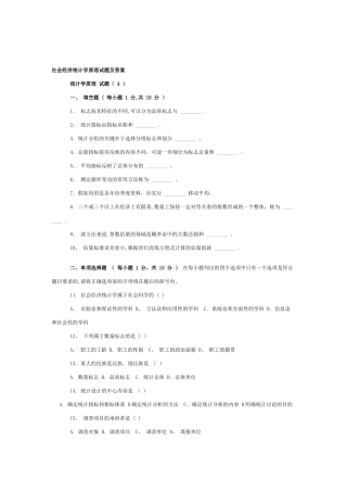 社会经济统计学原理试题及答案