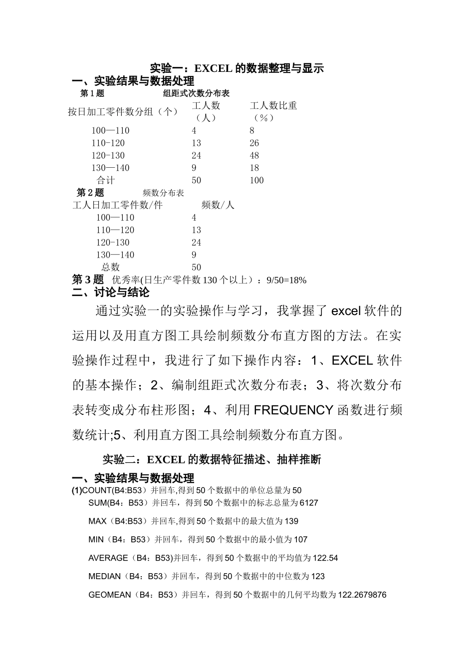 社会统计学实验报告_第1页