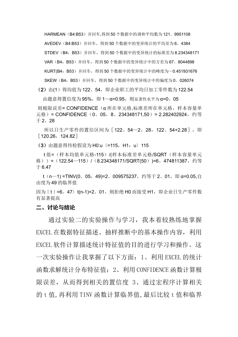 社会统计学实验报告_第2页