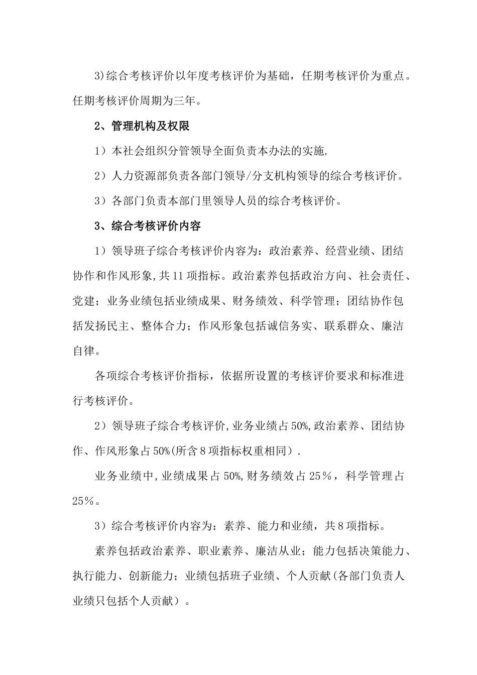 社会组织领导人考核管理办法_第2页