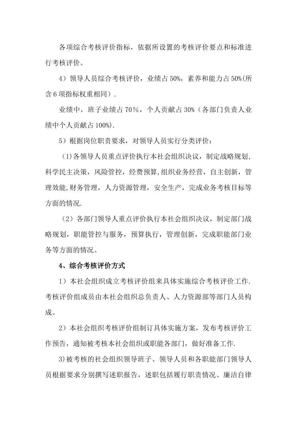 社会组织领导人考核管理办法_第3页