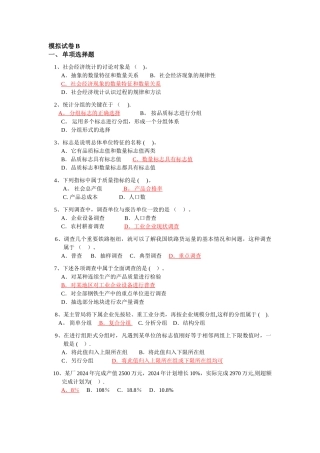 社会经济统计模拟试卷与答案B