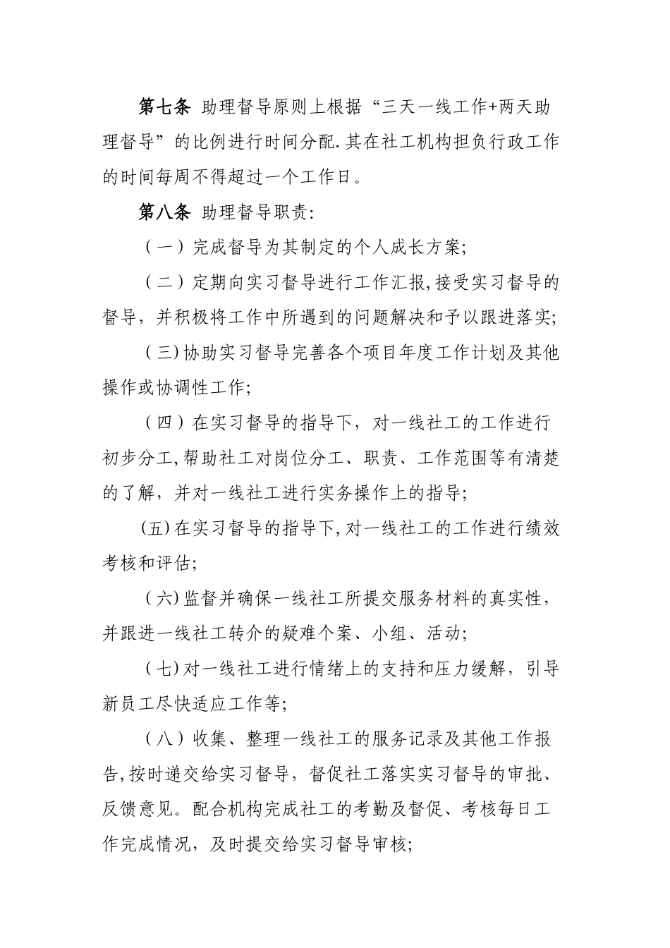 社会组织社工督导管理制度_第2页