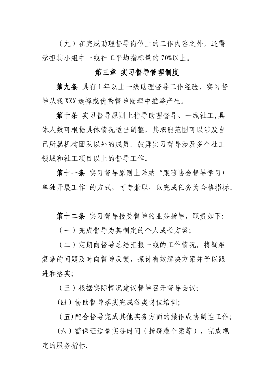 社会组织社工督导管理制度_第3页