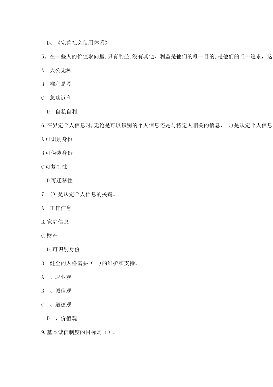 社会诚信体系建设-试题及答案_第2页