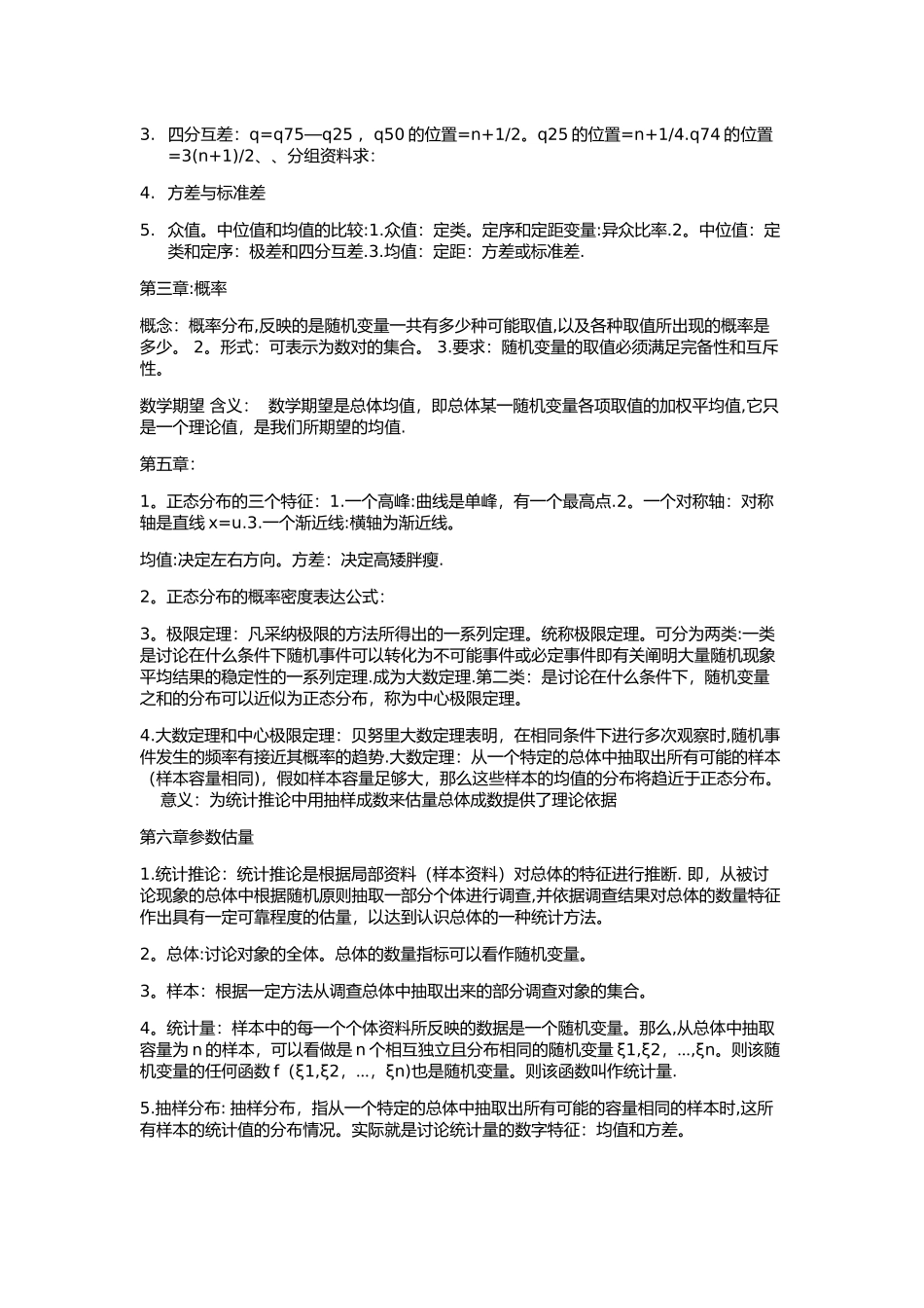 社会统计学重点_第2页