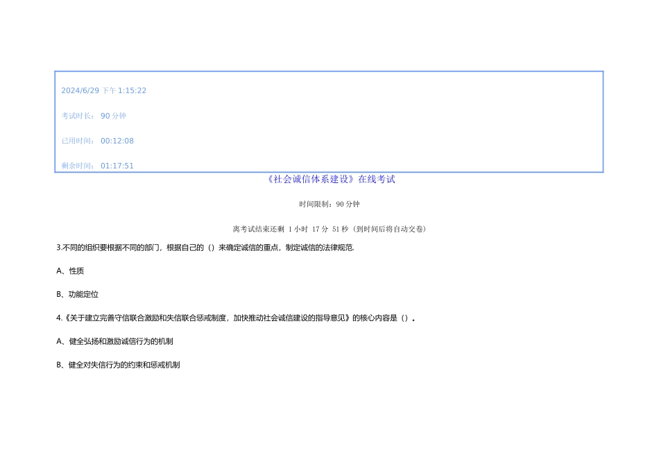 社会诚信体系建设--题库、试题及答案100分_第1页