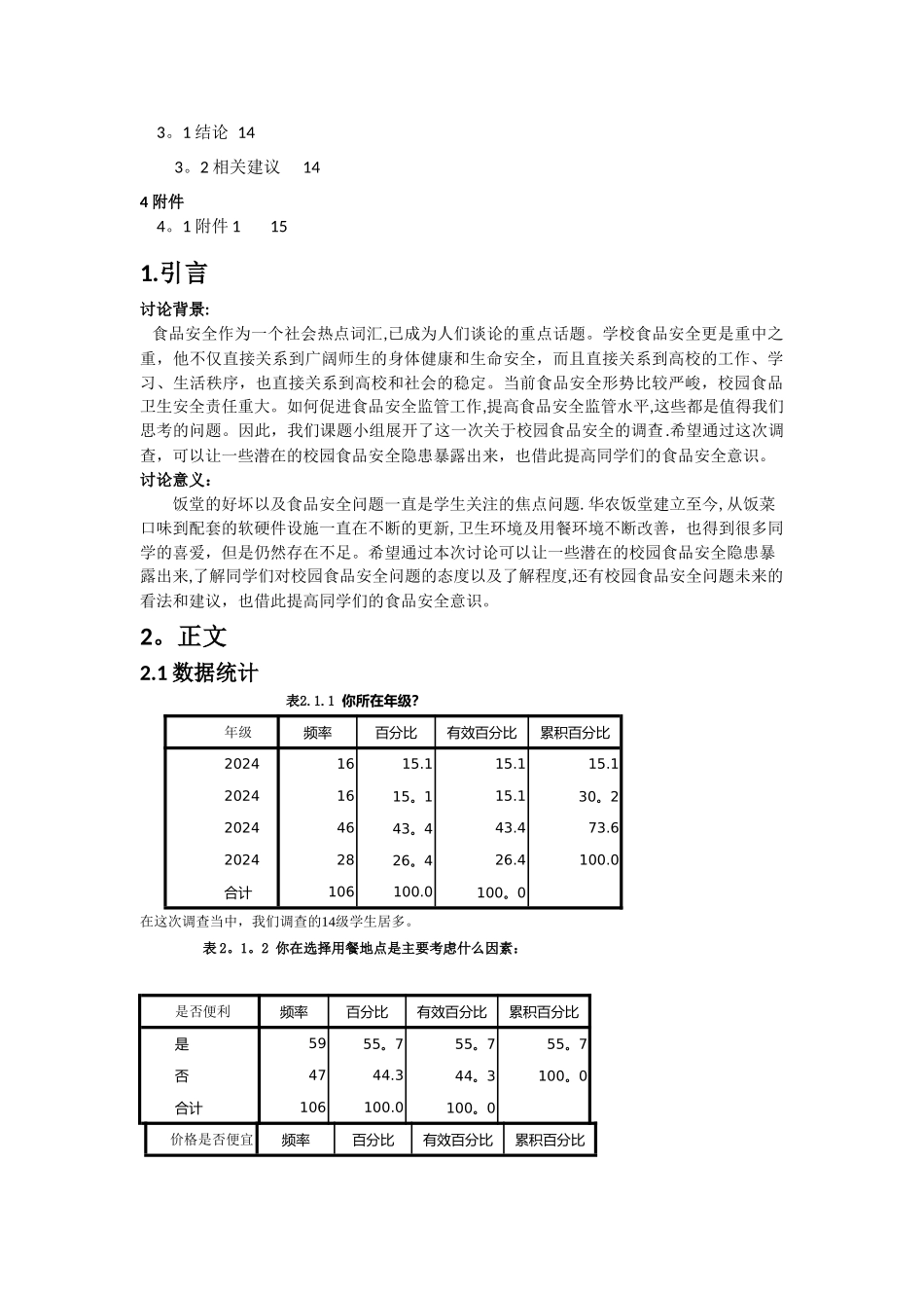 社会统计学作业_第2页