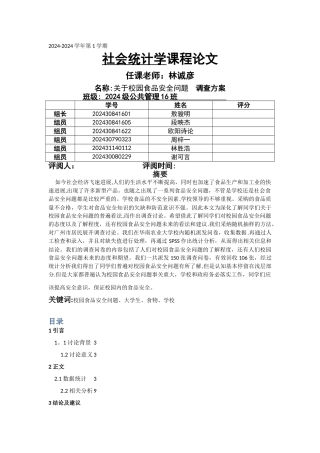 社会统计学作业