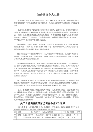 社会调查个人总结报告