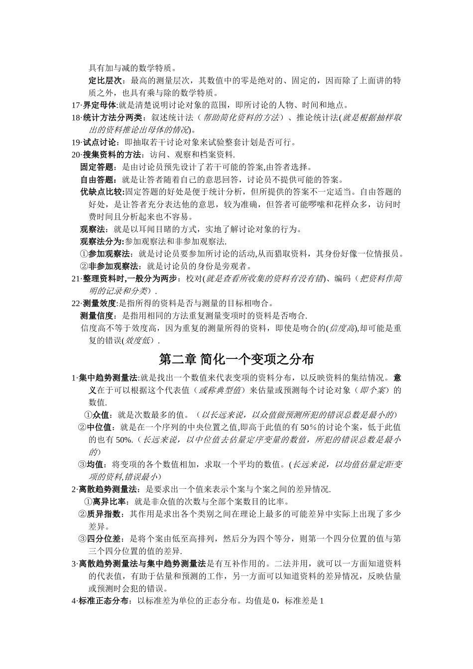 社会统计学笔记_第2页