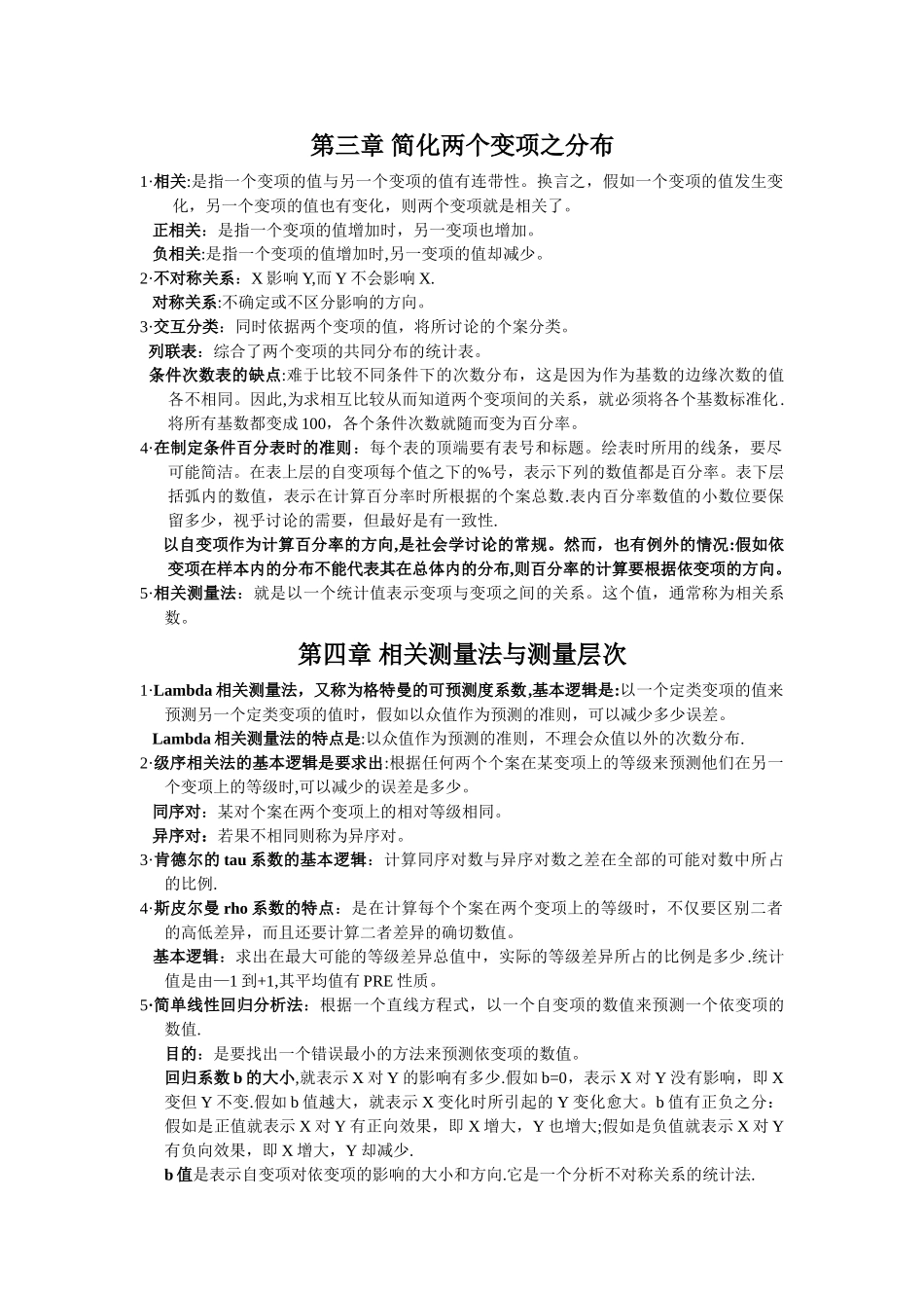 社会统计学笔记_第3页